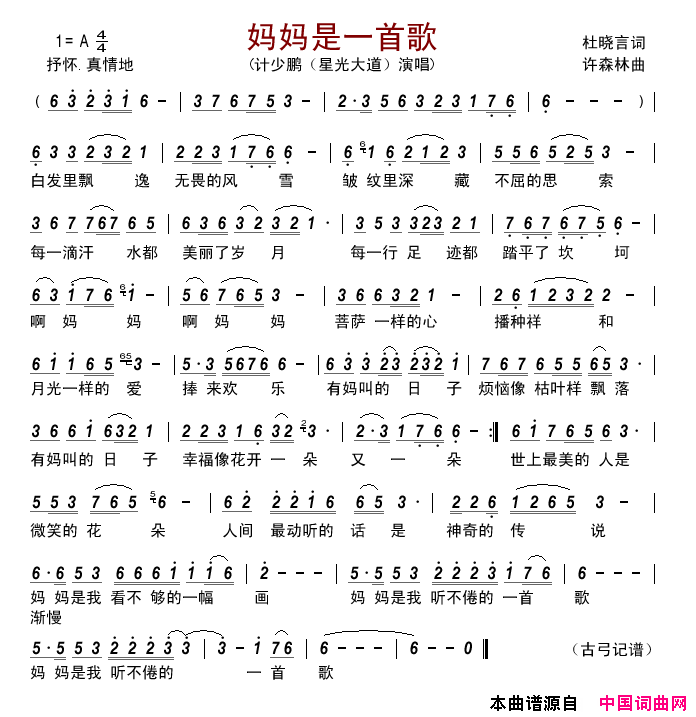 妈妈是一首歌简谱_计少鹏演唱_杜晓言/许森林词曲