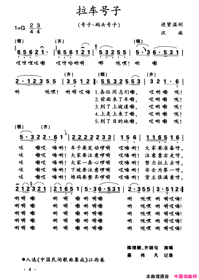 拉车号子简谱