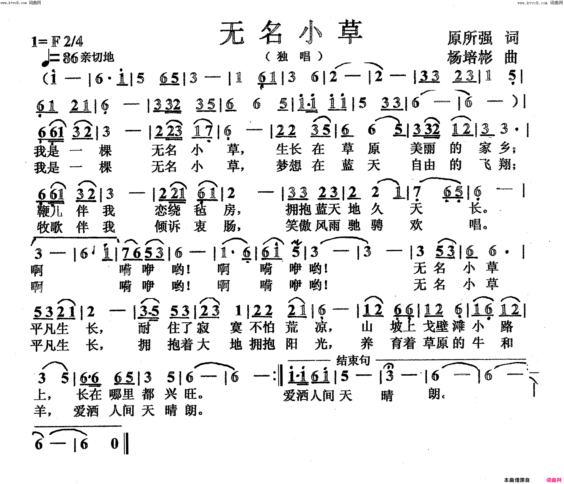 无名小草独唱简谱