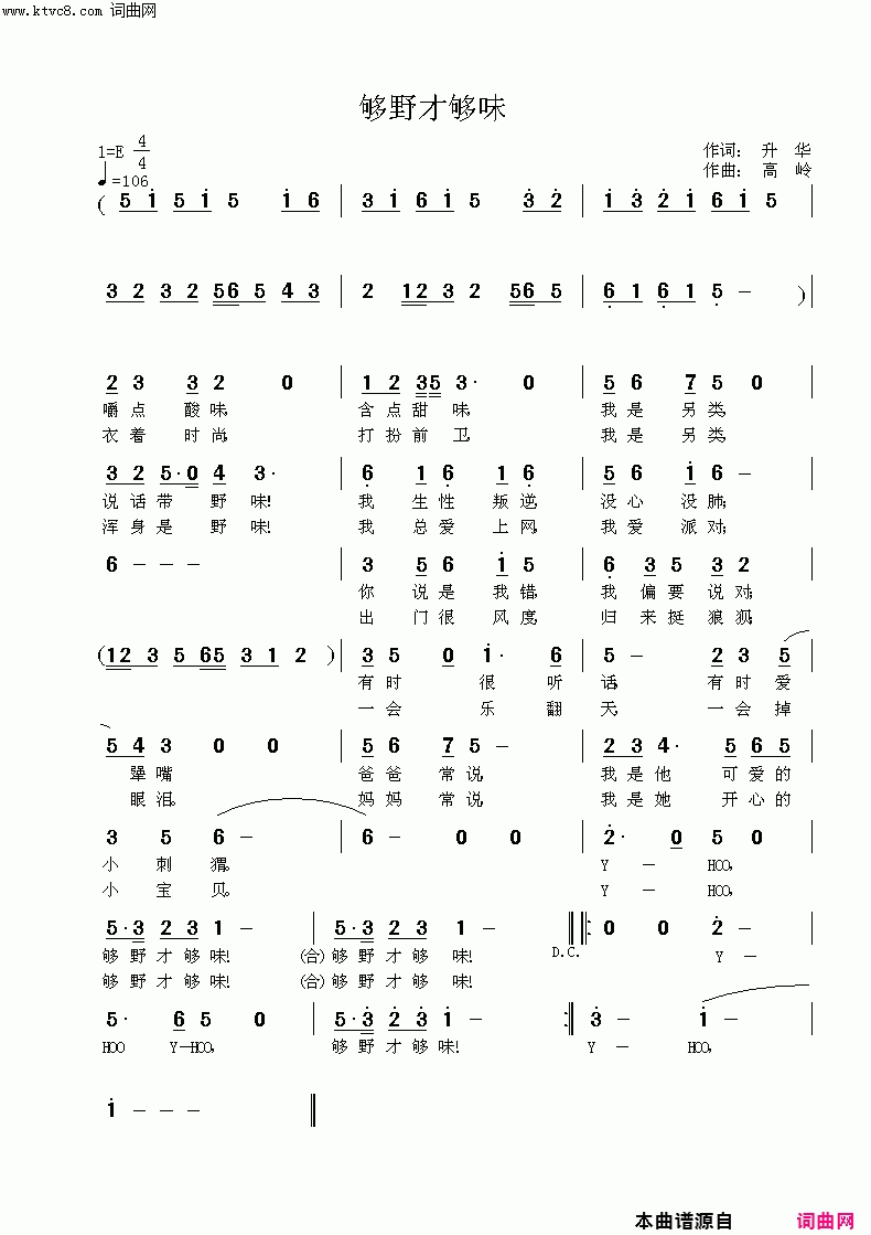 够野才够味简谱_高雪华演唱_升华/高雪华词曲