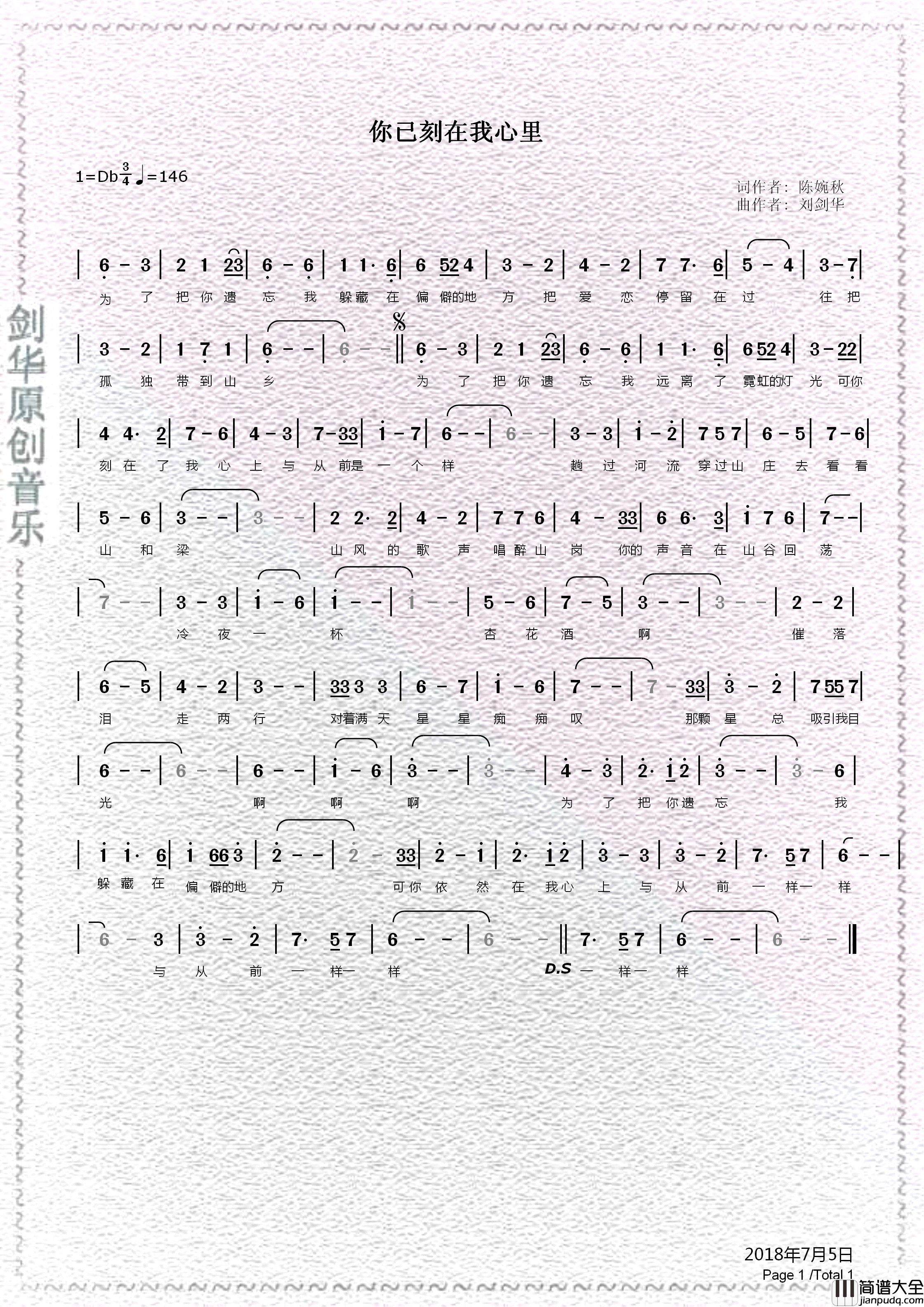 你已刻在我心里简谱_刘剑华演唱_陈婉秋/刘剑华词曲