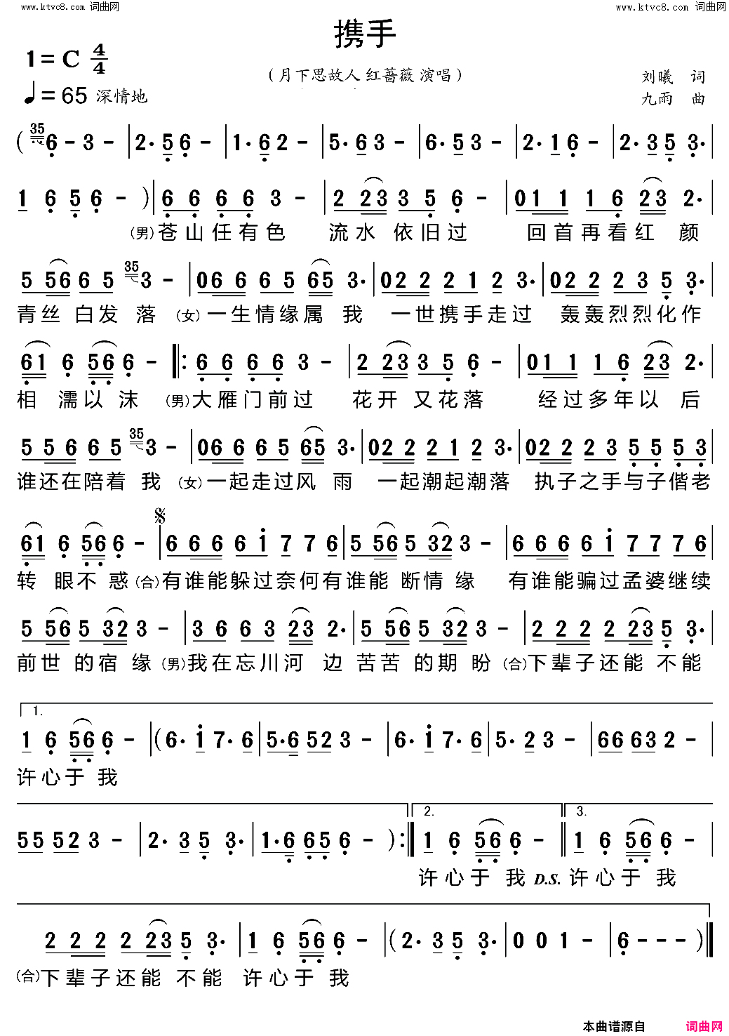 携手简谱_月下思故人演唱_刘曦/九雨词曲