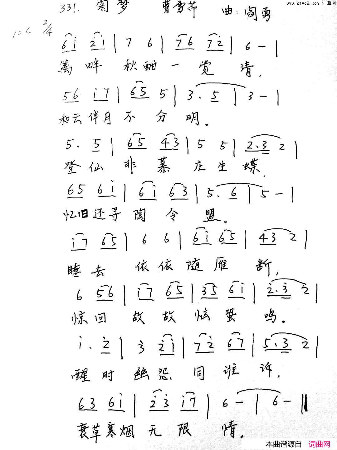 菊梦红楼菊系列简谱_程秋英演唱_曹雪芹/阎勇词曲