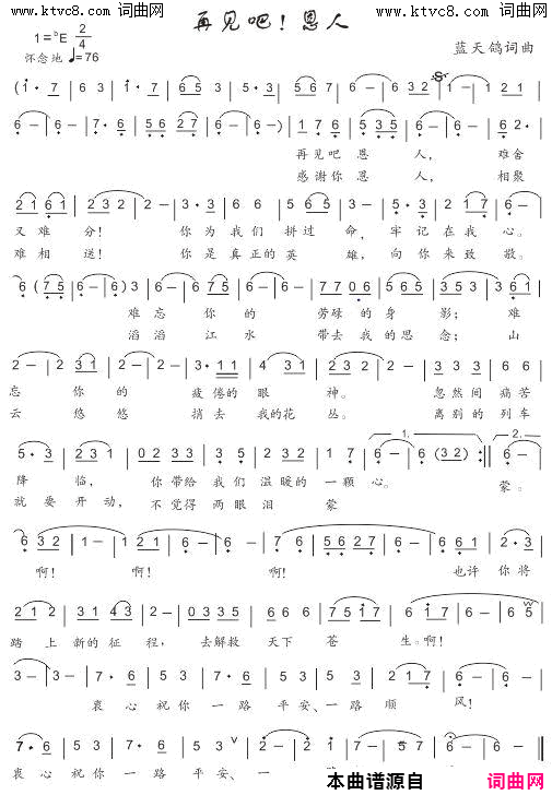 再见吧！恩人简谱_蓝天鸽演唱_蓝天鸽/蓝天鸽词曲