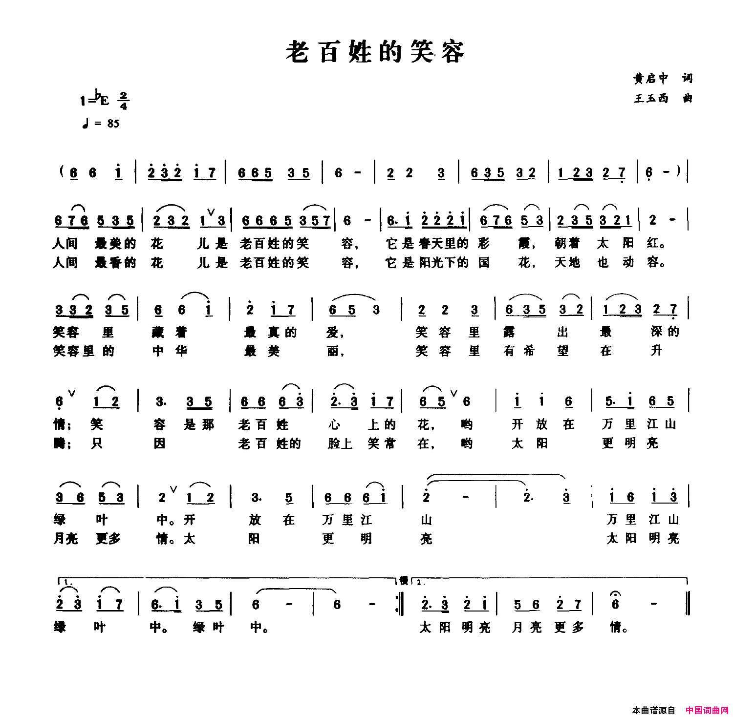 老百姓的笑容简谱