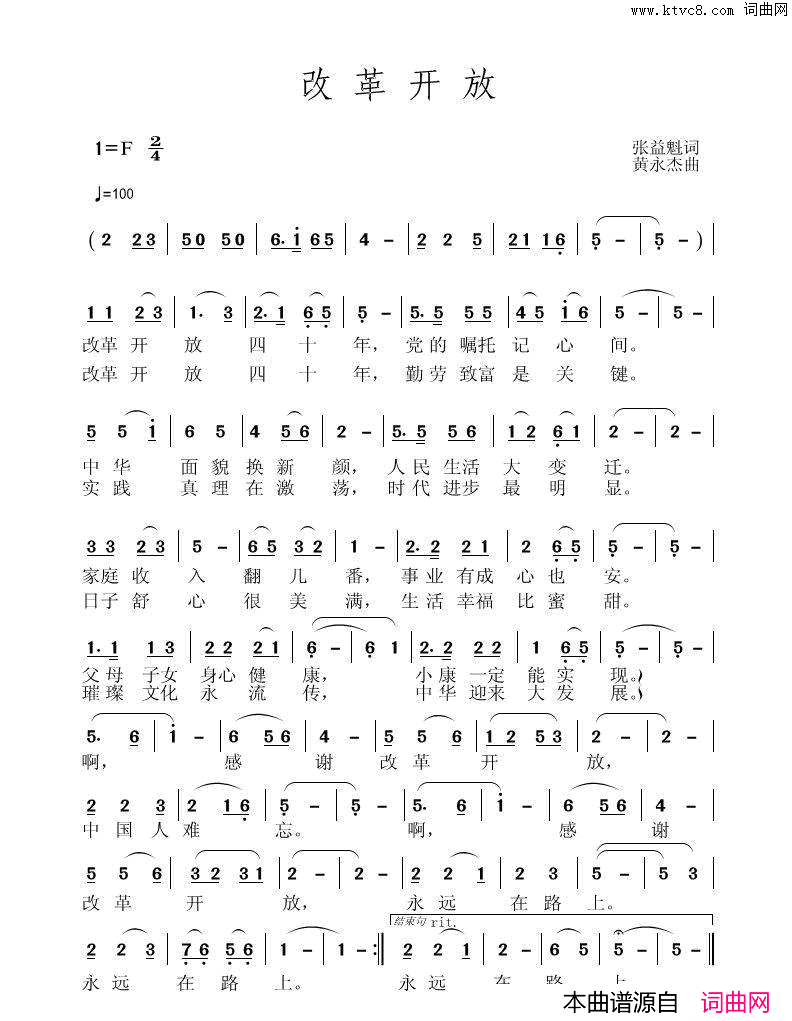 改革开放简谱