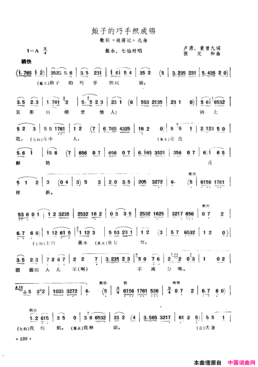 中国歌剧选曲集101_150简谱