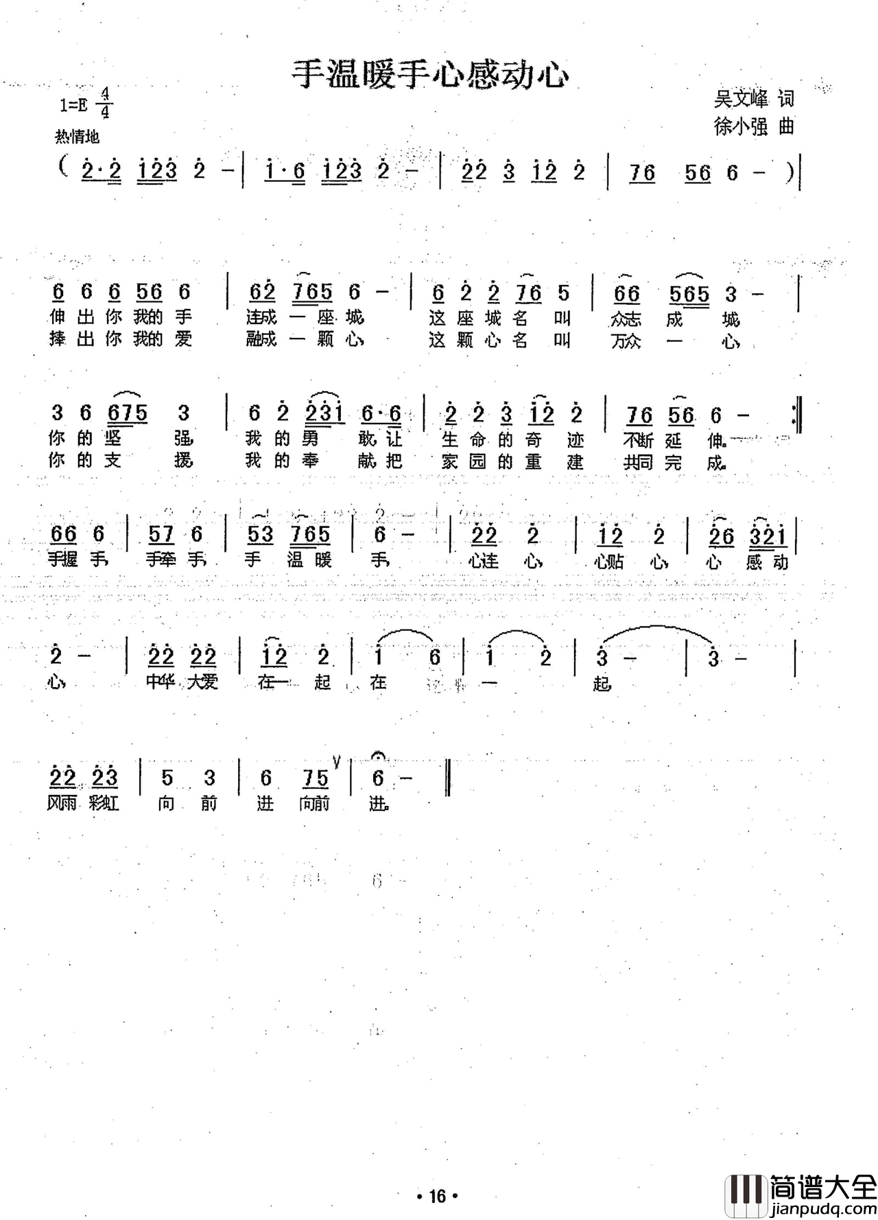 手温暖手心感动心简谱