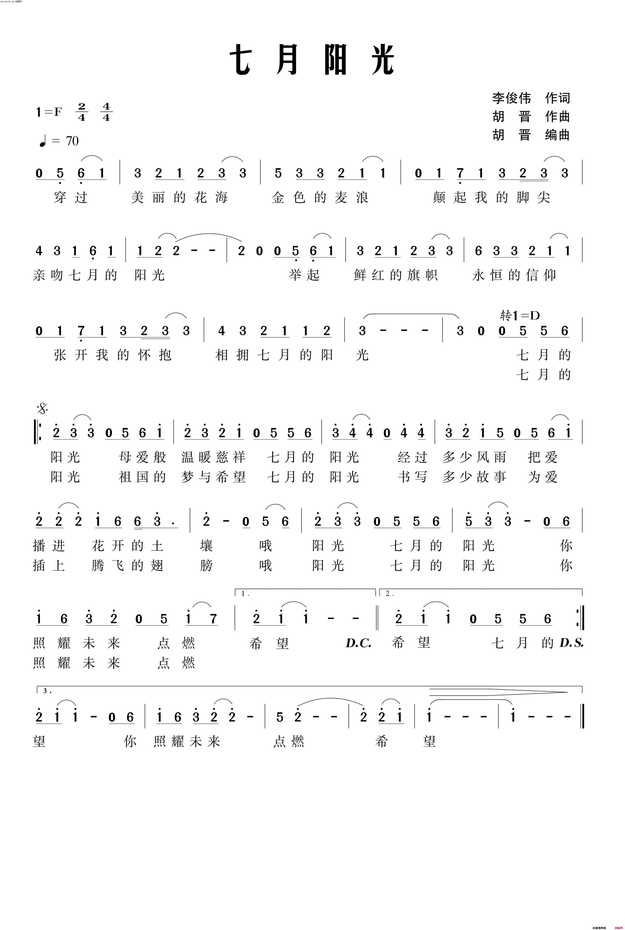 七月阳光简谱_陈鹏杰演唱_李俊伟/胡晋词曲