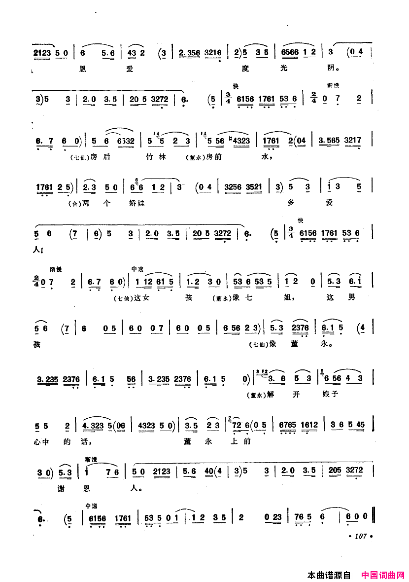 中国歌剧选曲集101_150简谱