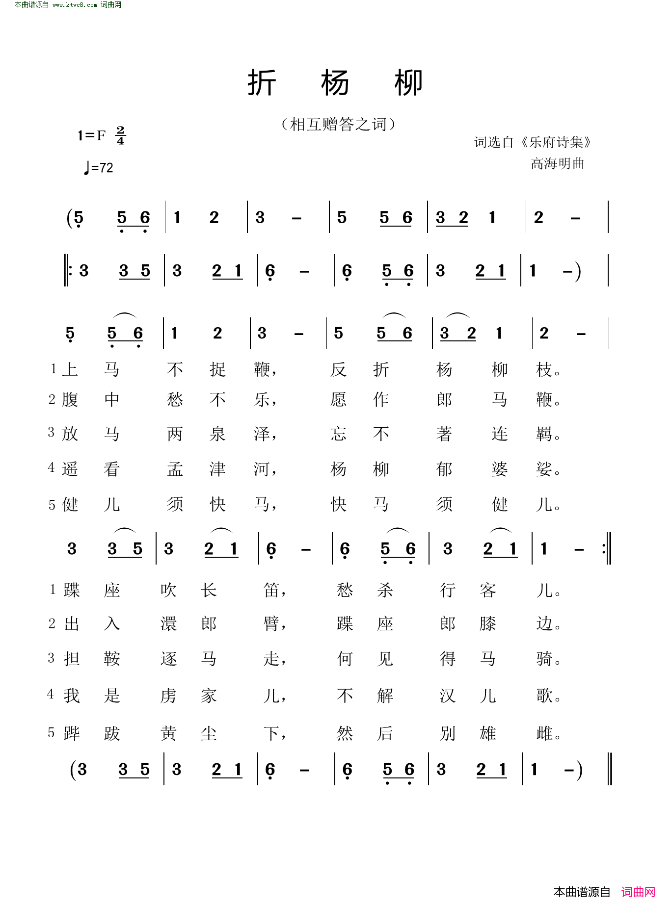 折杨柳简谱