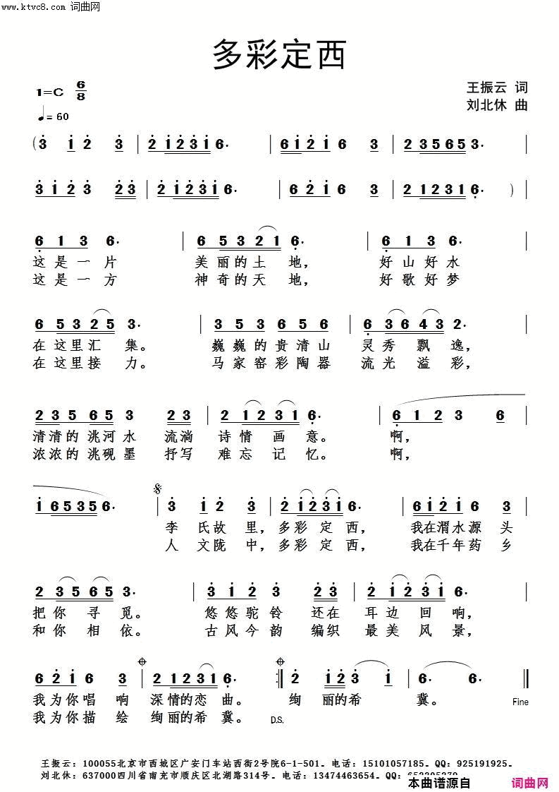 多彩定西简谱