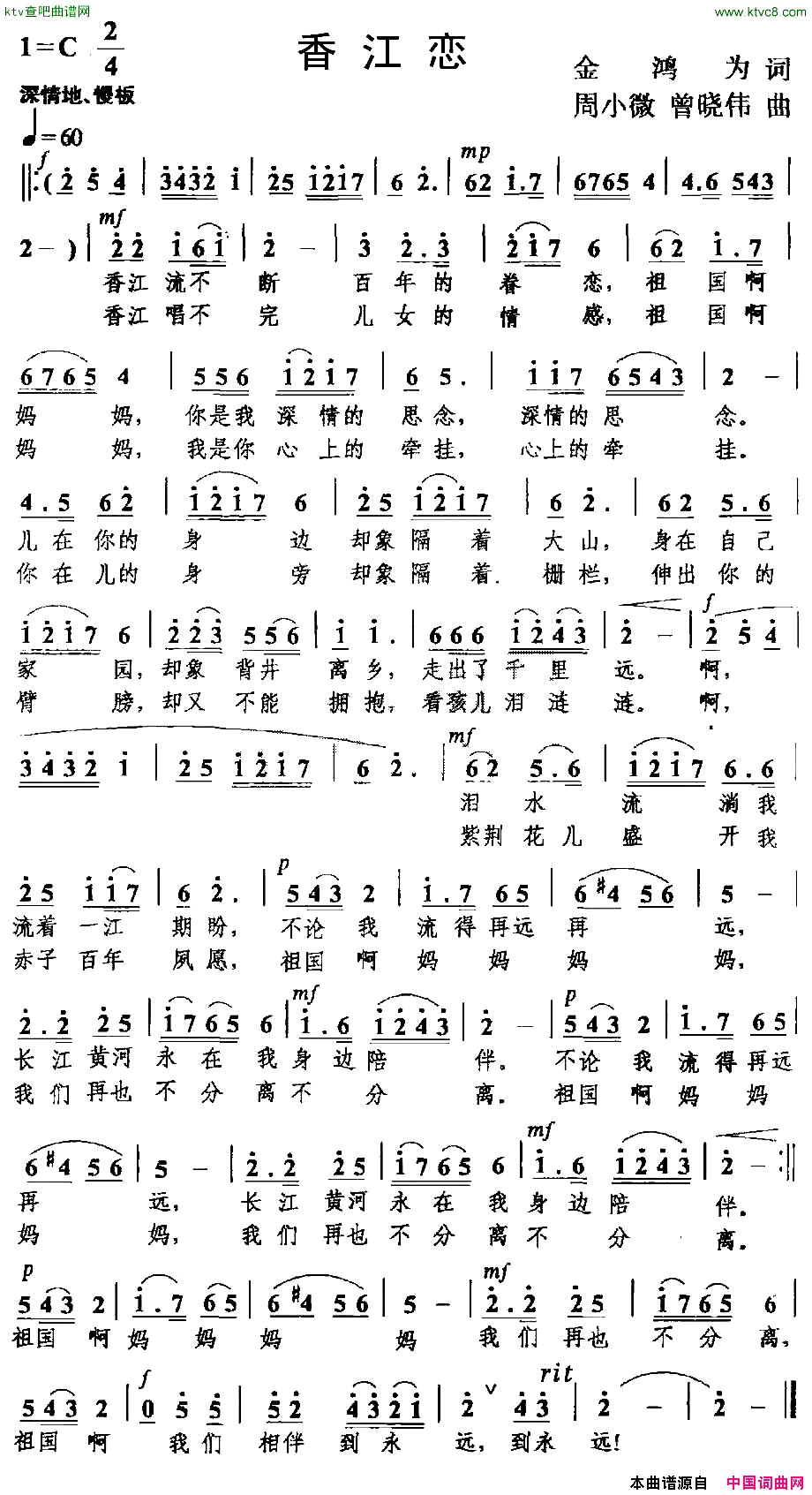 香江恋简谱