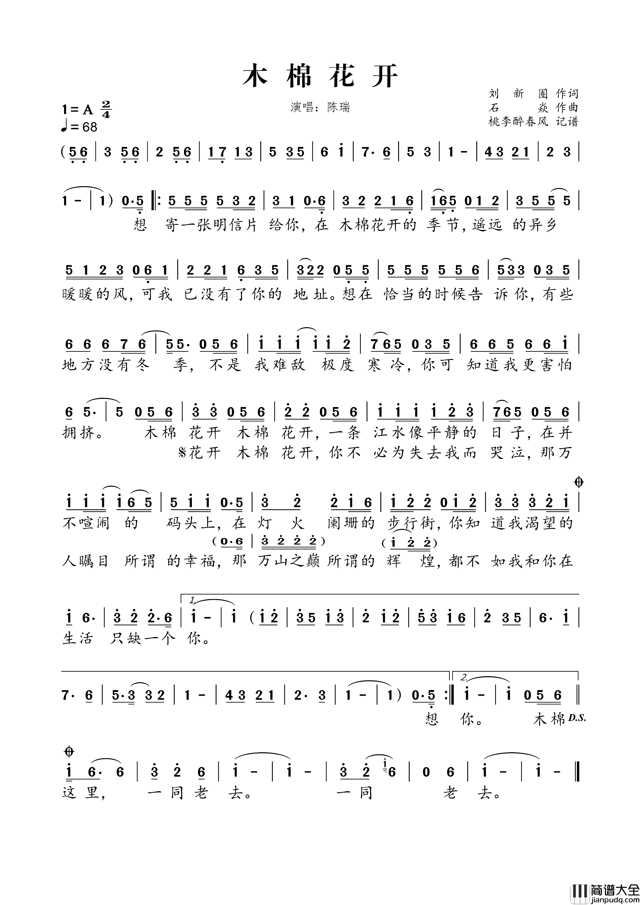 木棉花开简谱_陈瑞演唱_刘新圈/石焱词曲