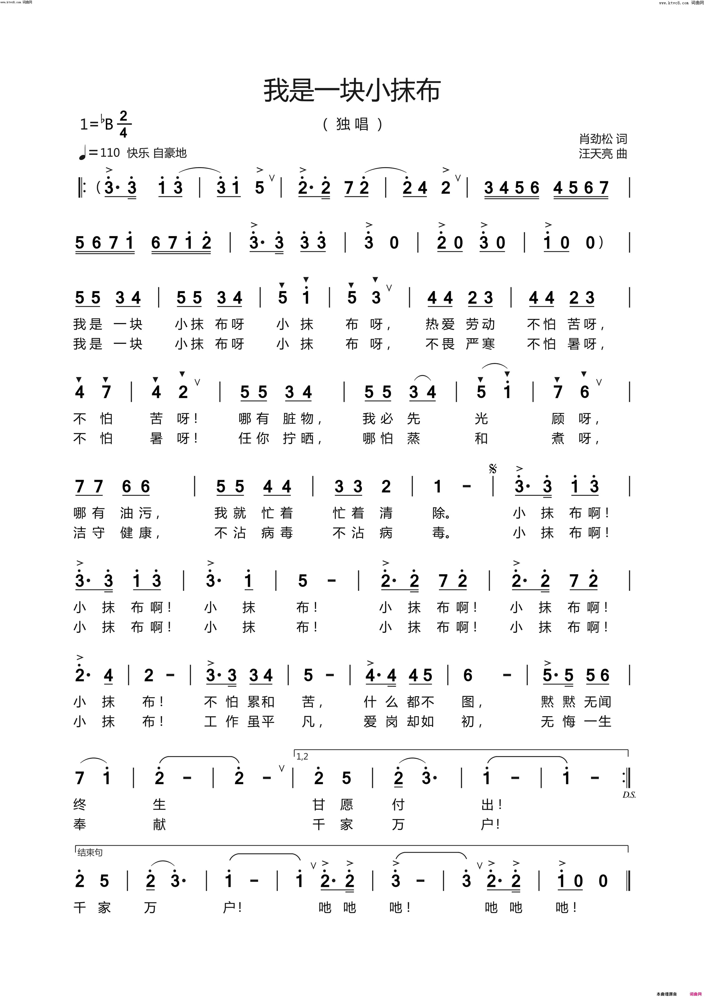我是一块小抹布简谱_纯音乐演唱_肖劲松/汪天亮词曲
