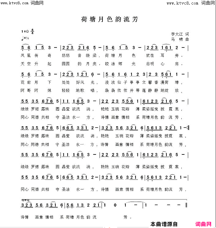荷塘月色韵流芳二胡山林演奏、马啸曲简谱_山林（林恒）演唱_李大江/马啸词曲