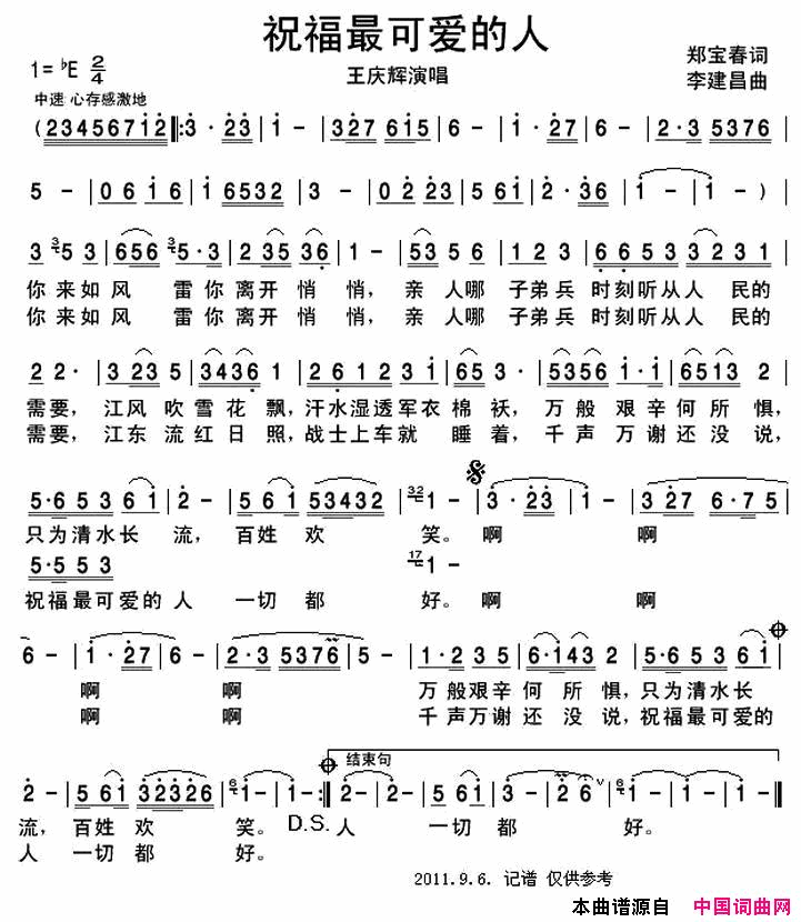 祝福最可爱的人简谱_王庆辉演唱_郑宝春/李建昌词曲