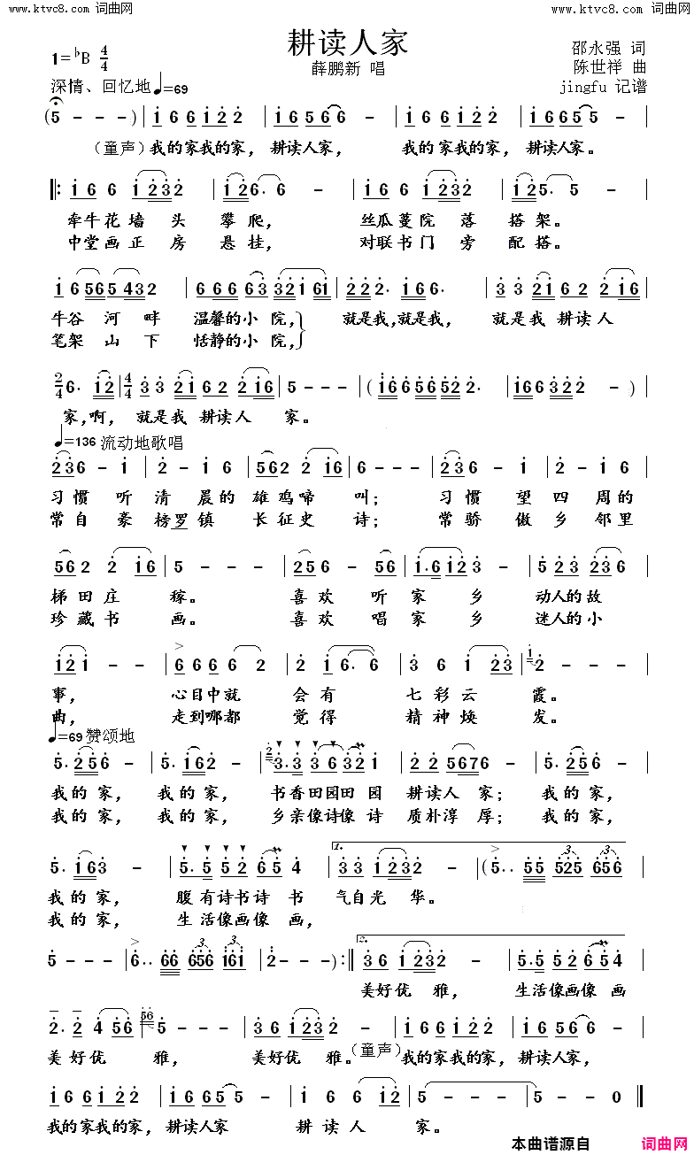 耕读人家简谱_薛鹏新演唱_邵永强/陈世祥词曲