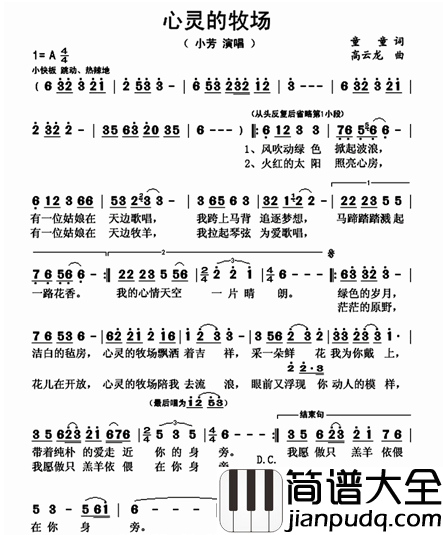 心灵的牧场简谱_小芳演唱_童童/高云龙词曲