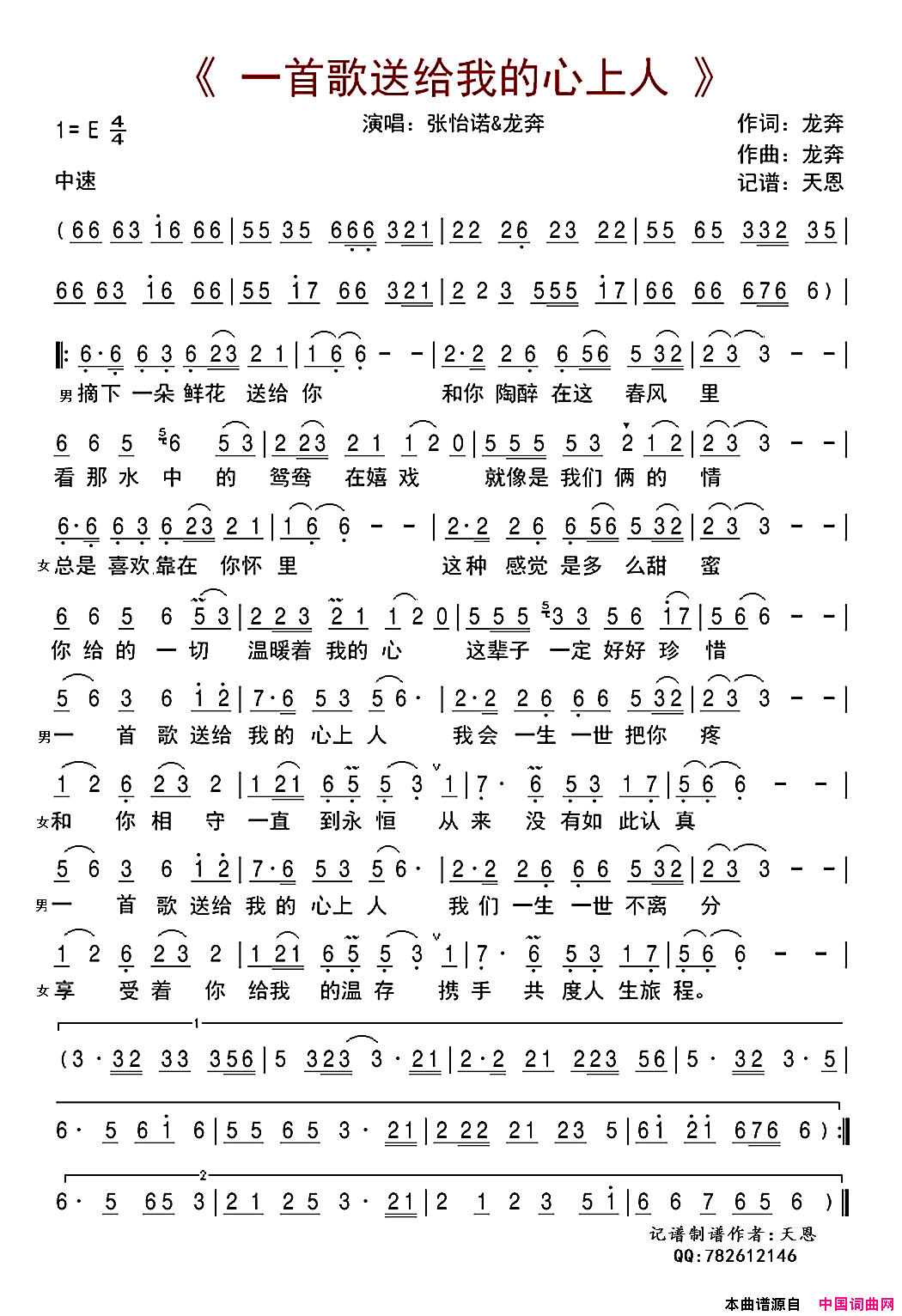 一首歌送给我的心上人简谱