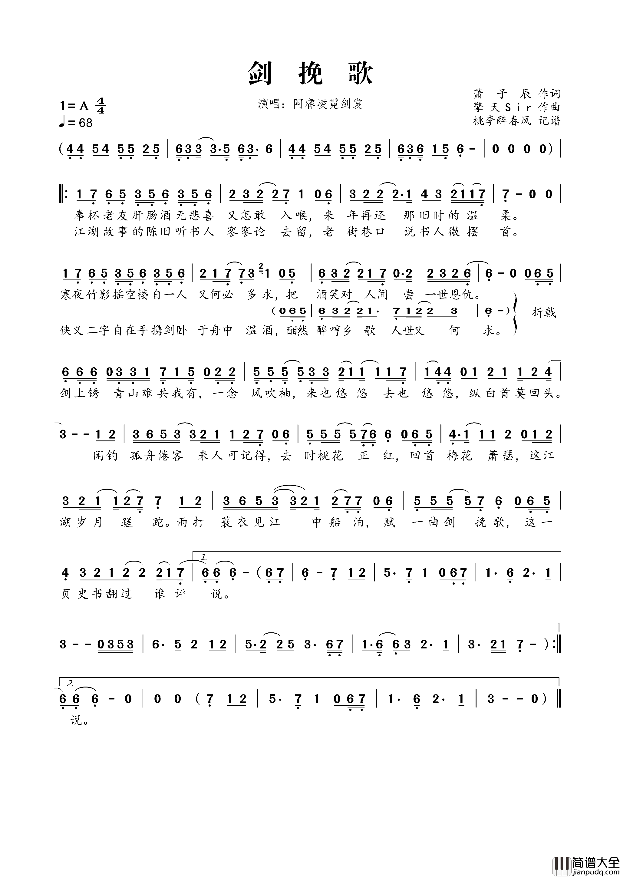 剑挽歌简谱_阿睿凌霓剑裳演唱_萧子辰/擎天Sir	词曲