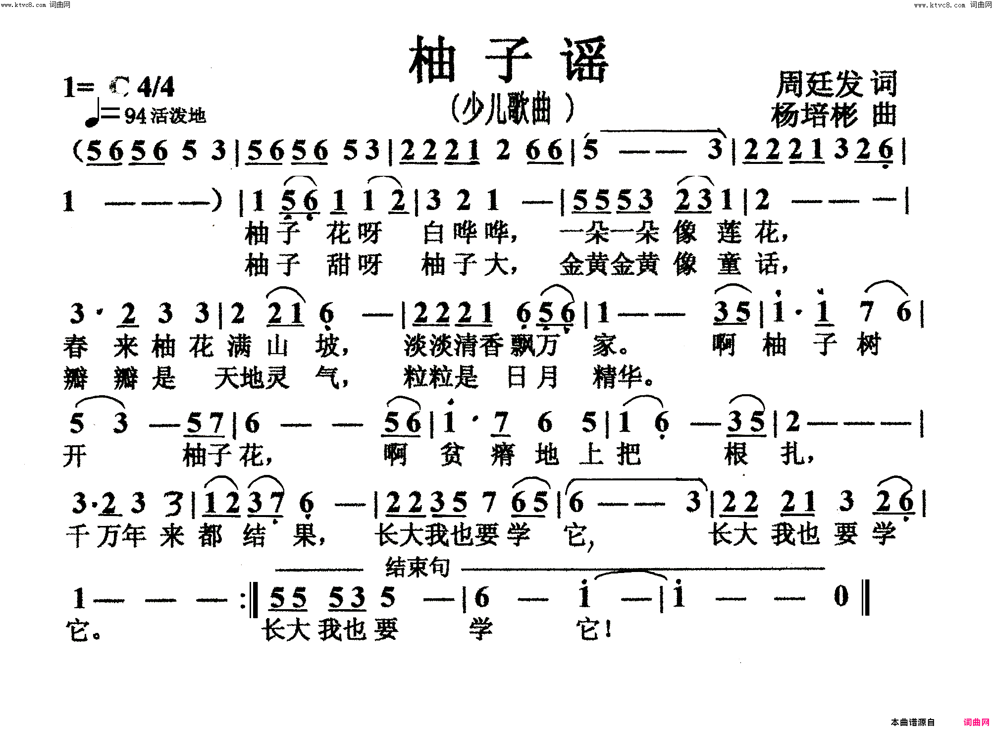 柚子谣少儿歌曲简谱