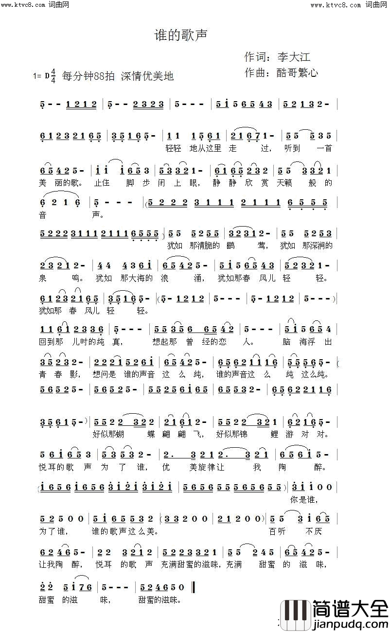 谁的歌声mv邹希梅唱、视频，_徐明芳酷哥繁心曲编简谱_邹希梅演唱_李大江/徐明芳词曲
