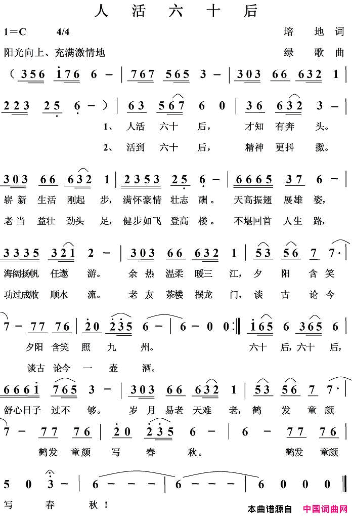 人活六十后简谱