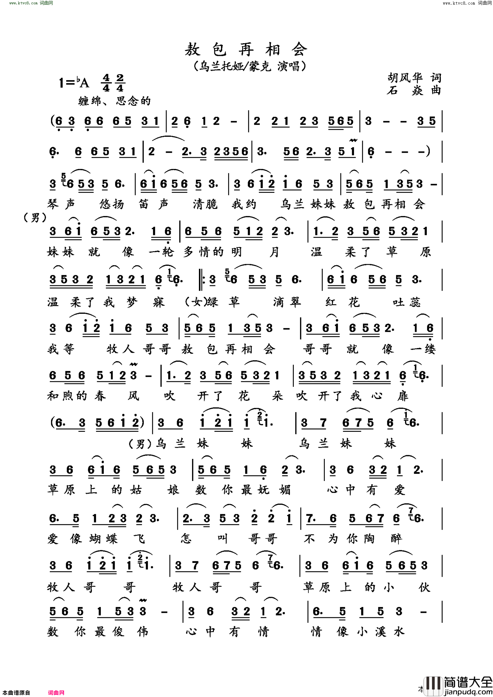 敖包再相会简谱_乌兰托娅演唱_胡风华/石焱词曲
