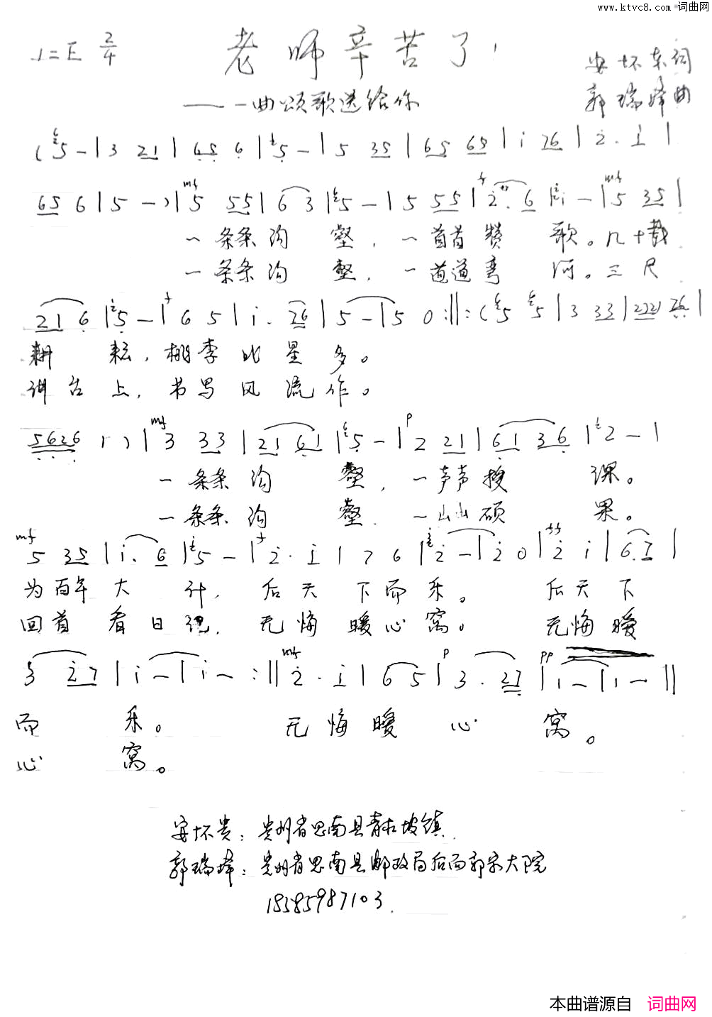 老师辛苦了简谱_东方行者演唱_安怀东/郭瑞峰词曲