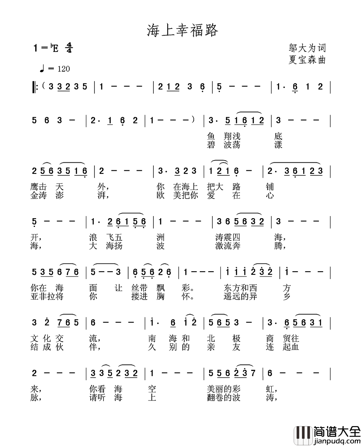 海上幸福路简谱