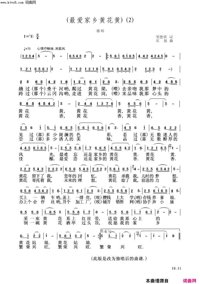 最爱家乡黄花黄简谱_马兰演唱_邰德民/刘恕词曲
