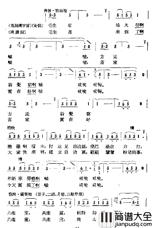 歌唱民族区域自治简谱