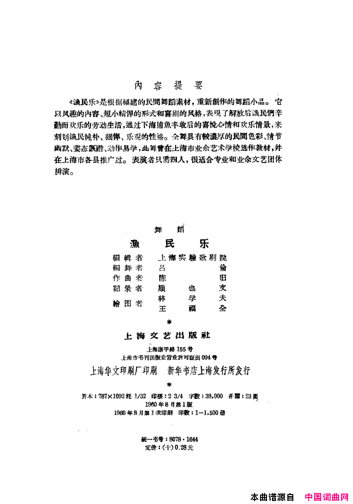 渔民乐舞蹈音乐简谱