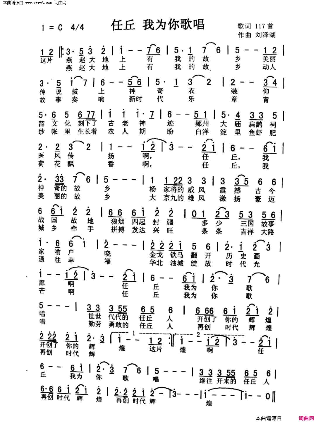 任丘，我为你歌唱简谱_泽琴演唱_作曲：刘泽湖词曲