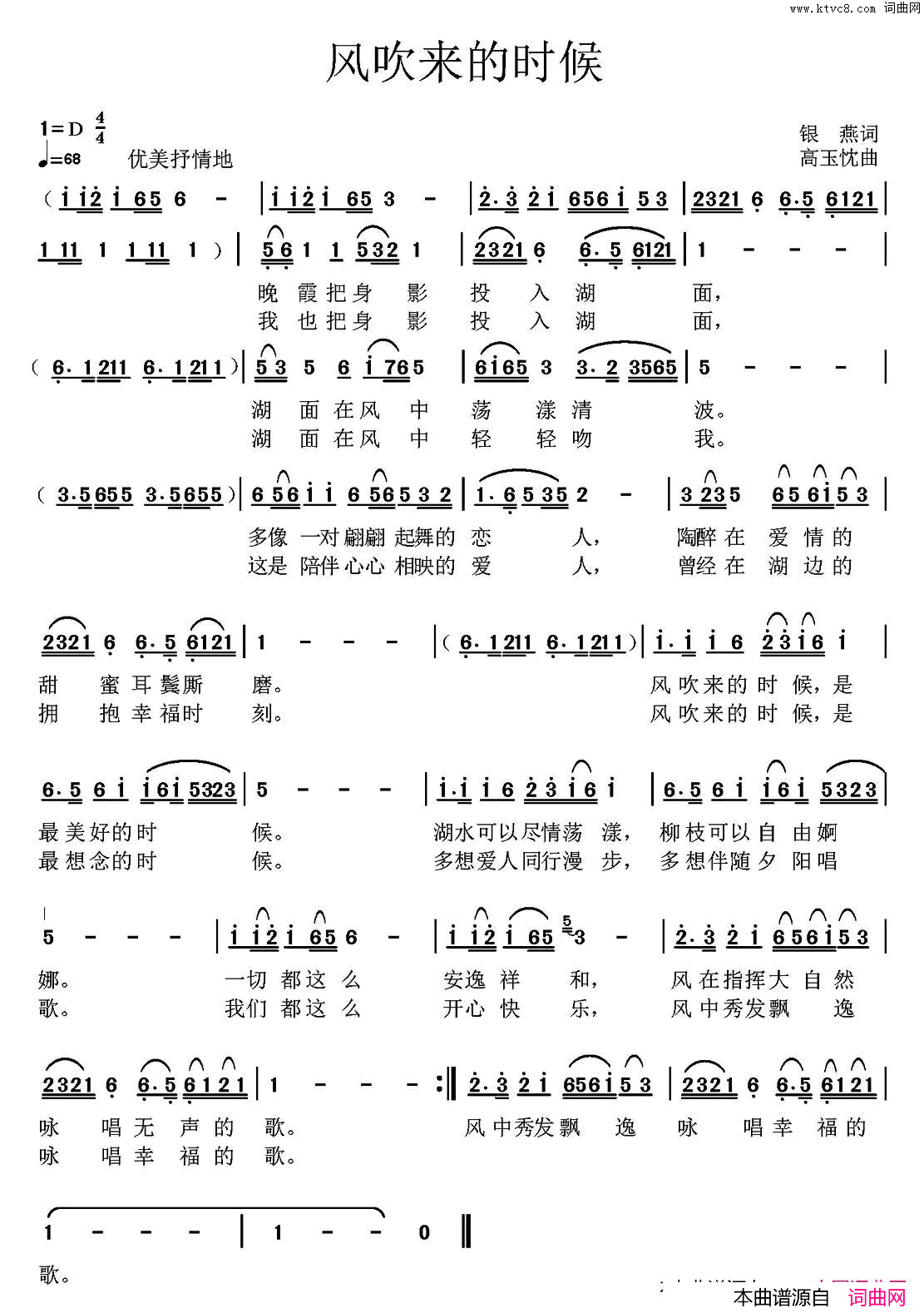 风吹来的时候简谱_高玉忱演唱_作曲：银燕词曲