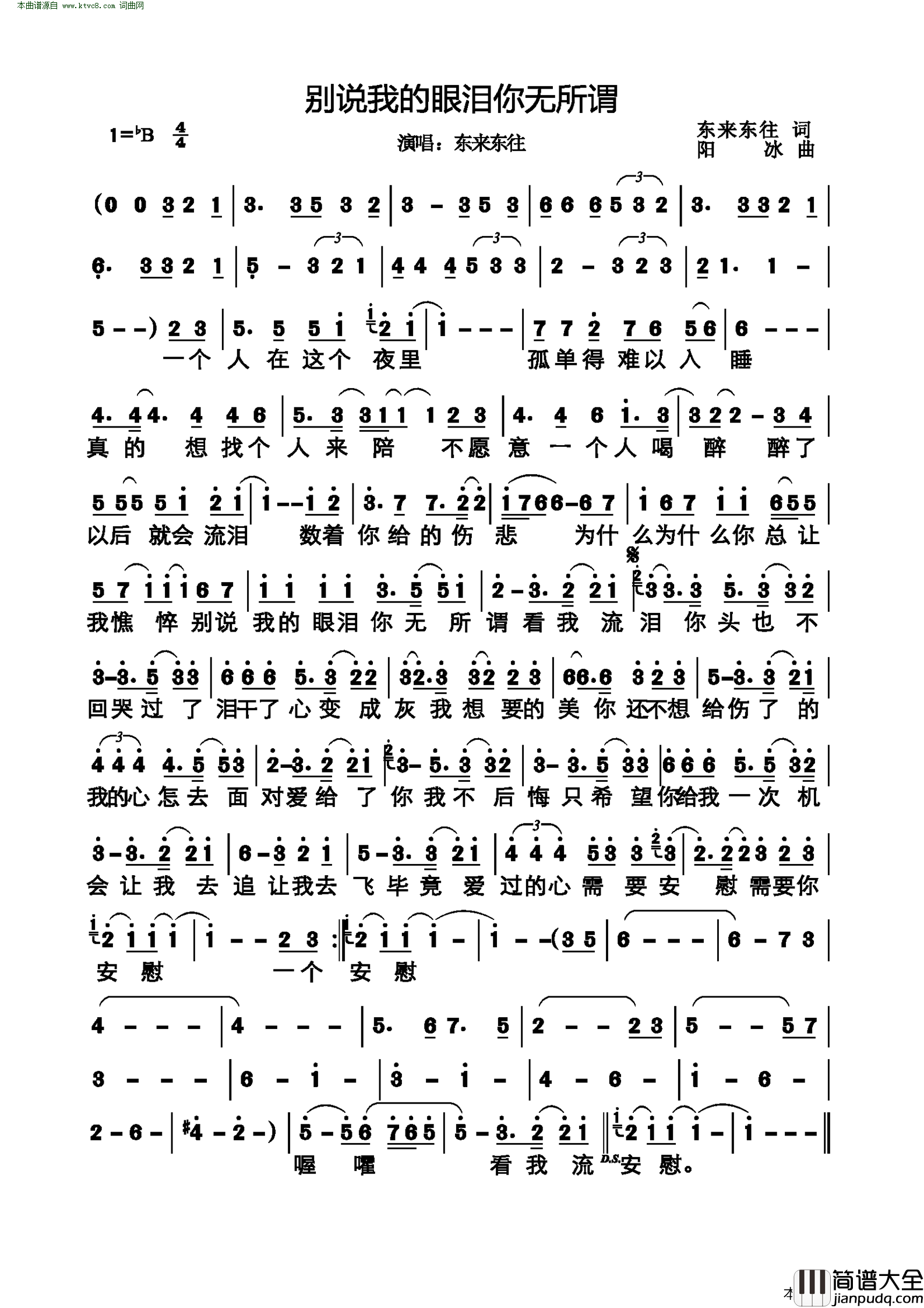 别说我的眼泪你无所谓简谱