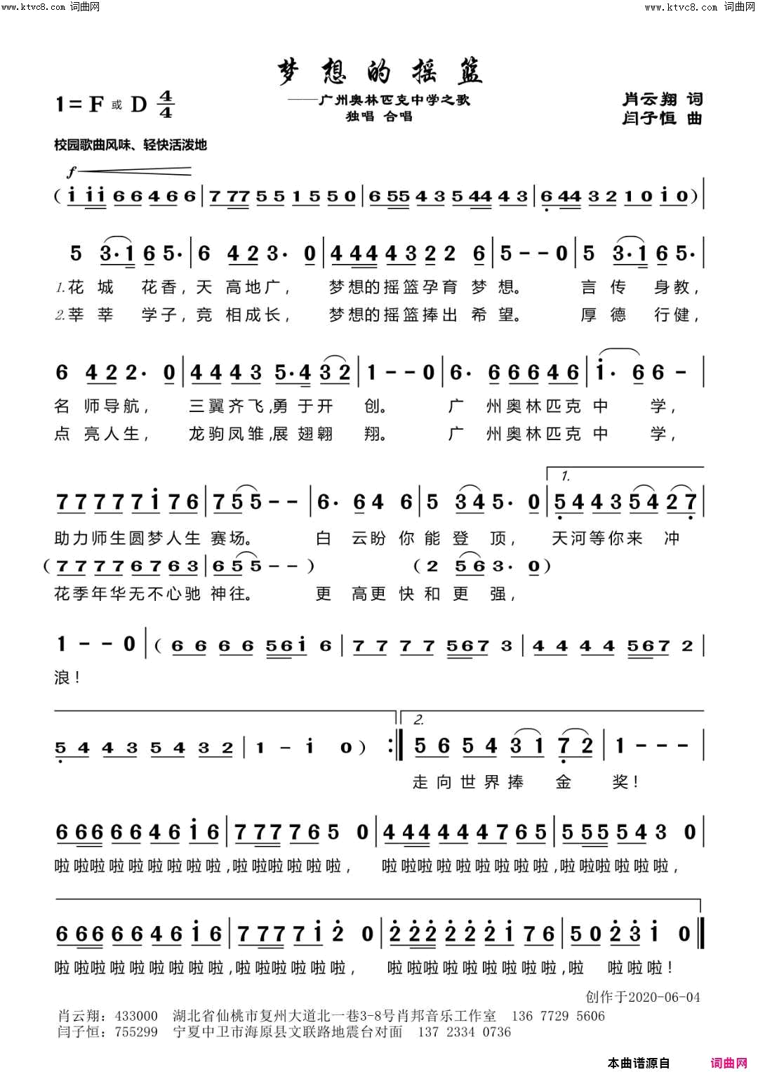 梦想的摇篮简谱