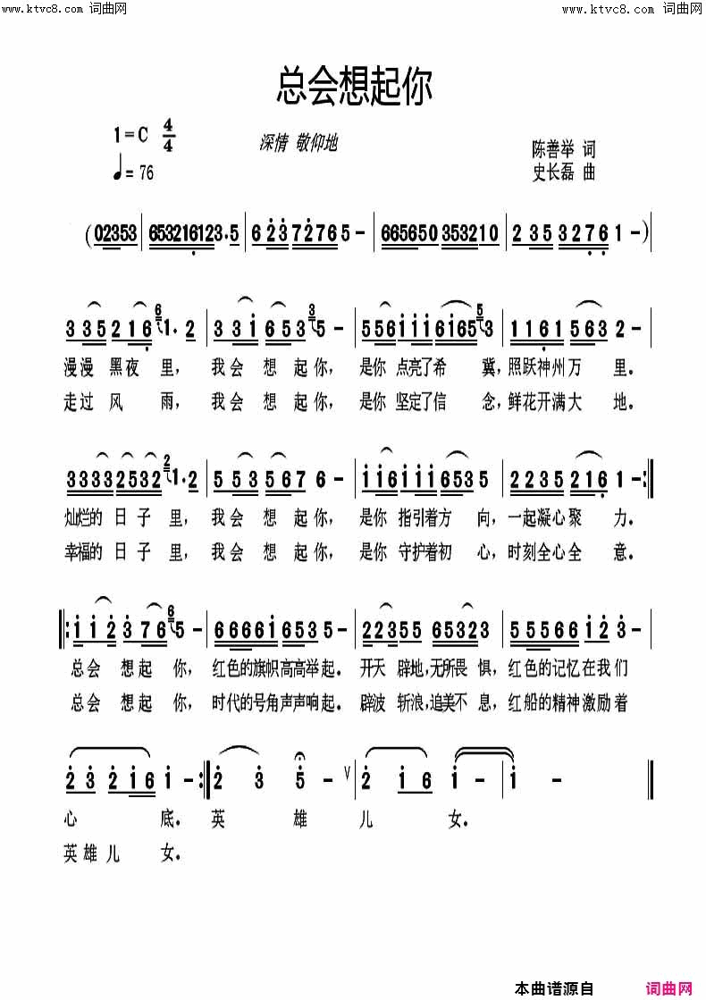 总会想起你简谱
