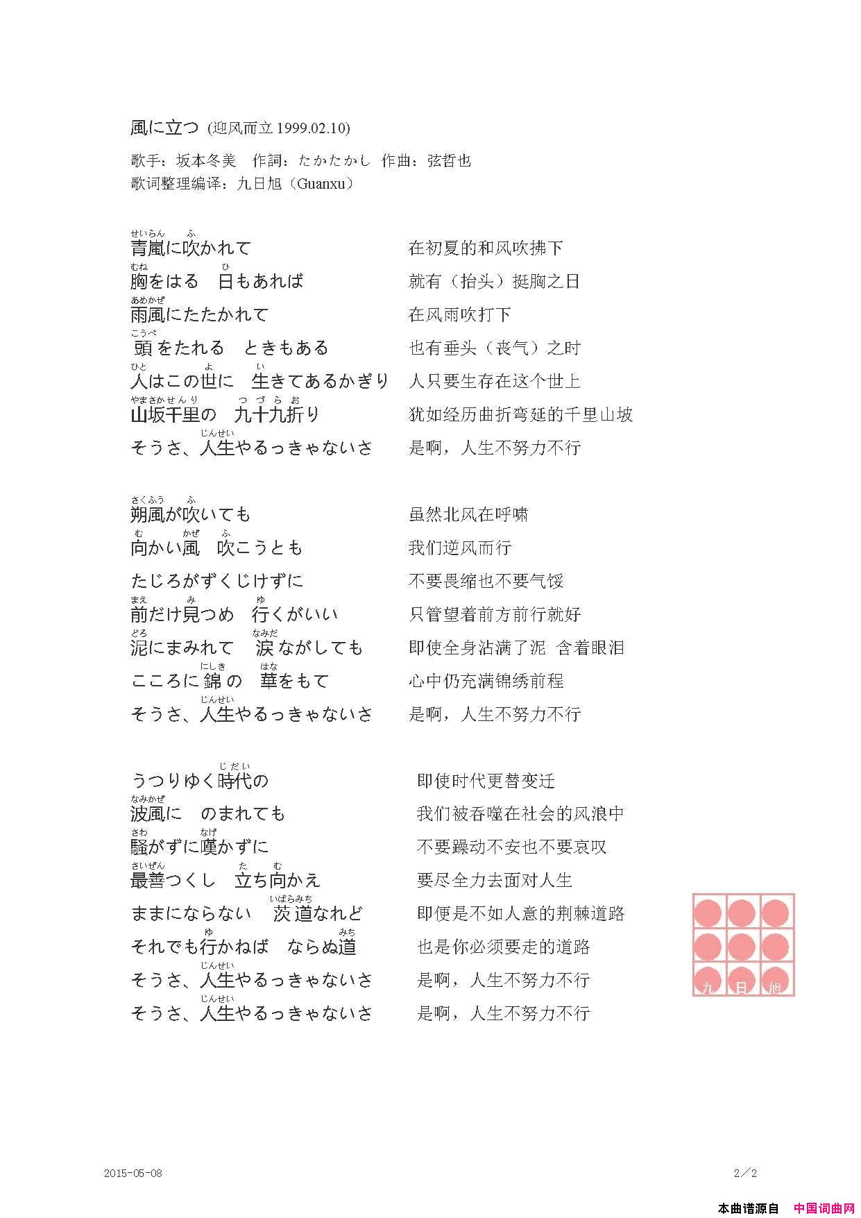 風に立つ迎风而立简谱_坂本冬美演唱_たかたかし/弦哲也词曲