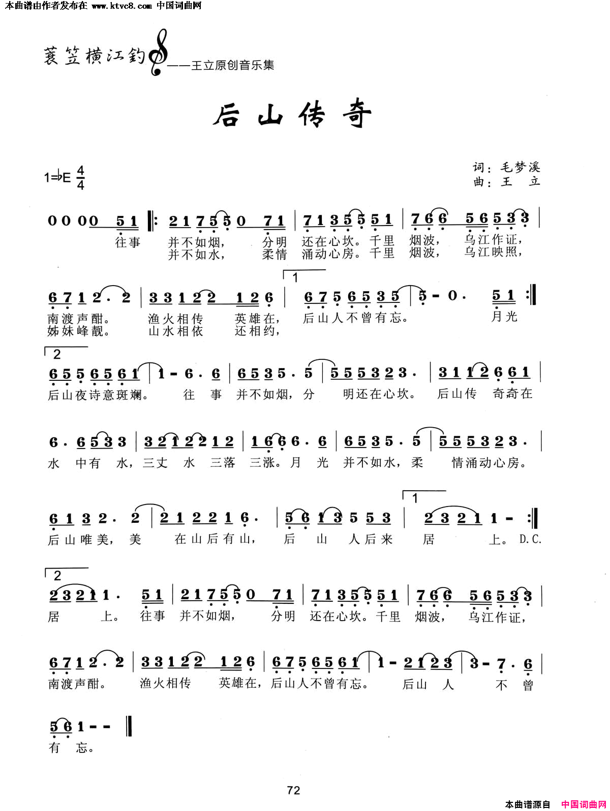 后山传奇简谱