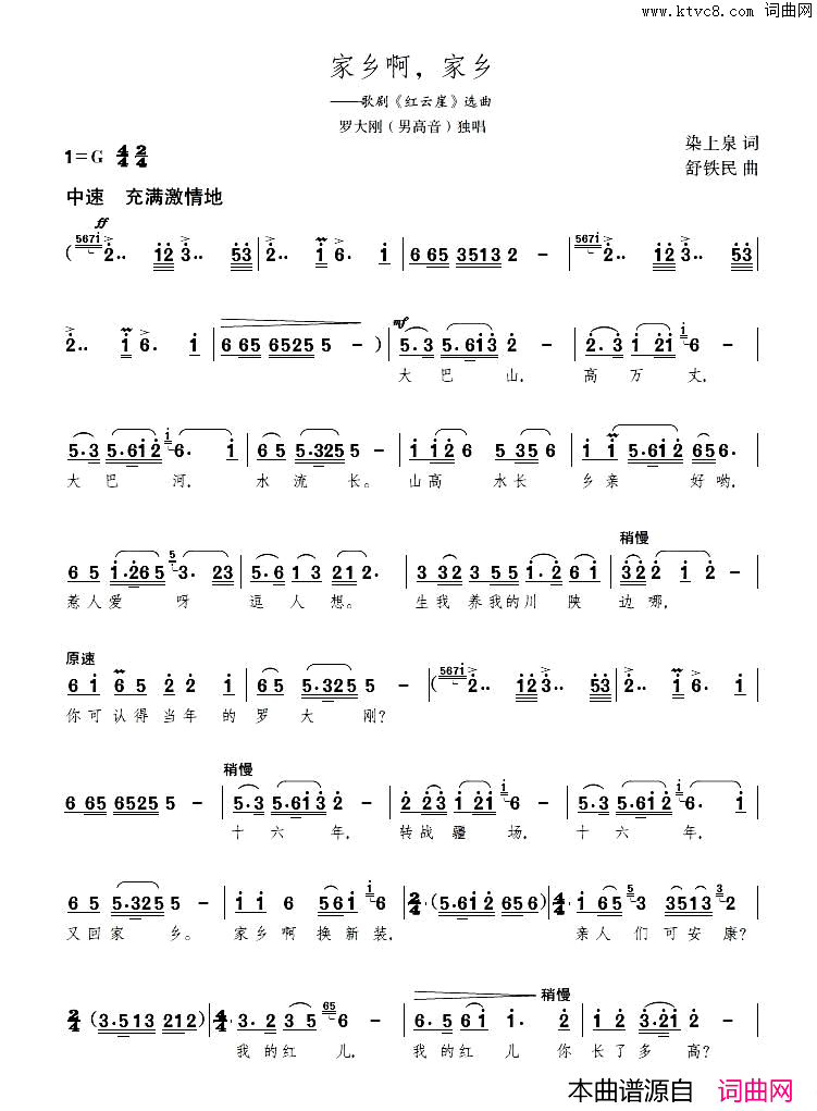家乡啊，家乡电视歌剧_红云崖_选曲简谱