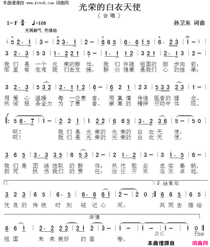 光荣的白衣天使简谱