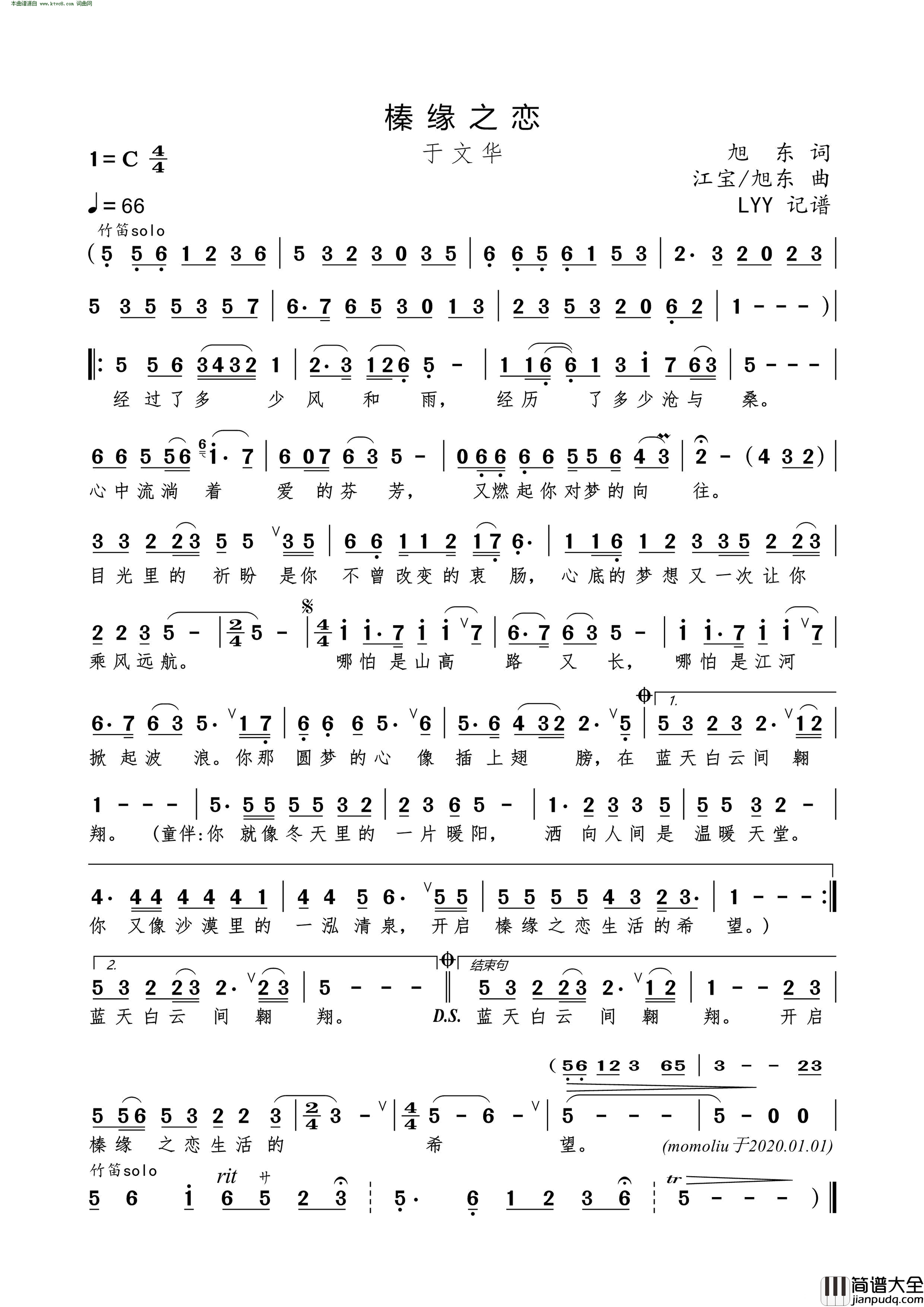 榛缘之恋简谱_于文华演唱_旭东/江宝、旭东词曲