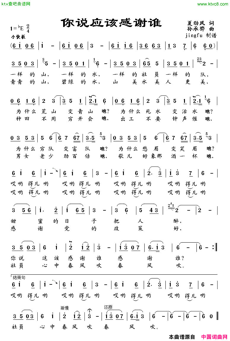 你说应该感谢谁简谱_邓海伦演唱_夏劲风/孙承骅词曲