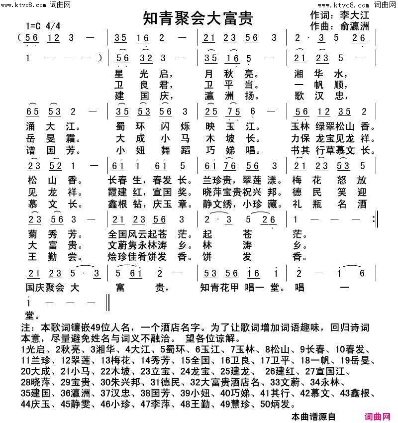 知青聚会大富贵简谱_寻声而来演唱_李大江/俞瀛洲词曲