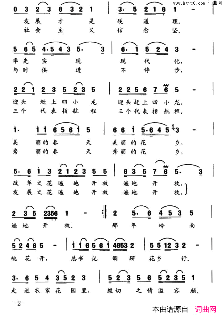花乡行简谱