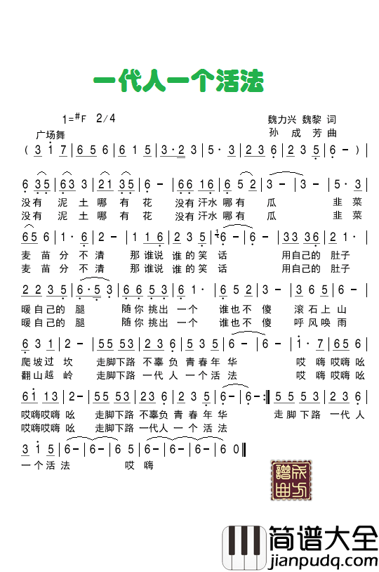 一代人一个活法简谱