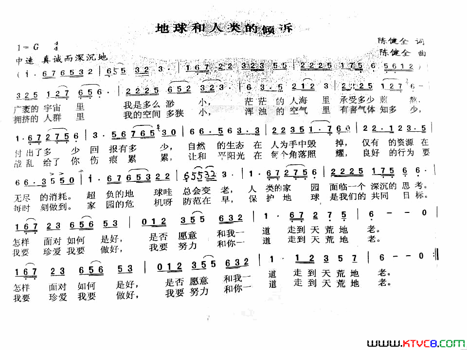 地球和人类的倾诉简谱