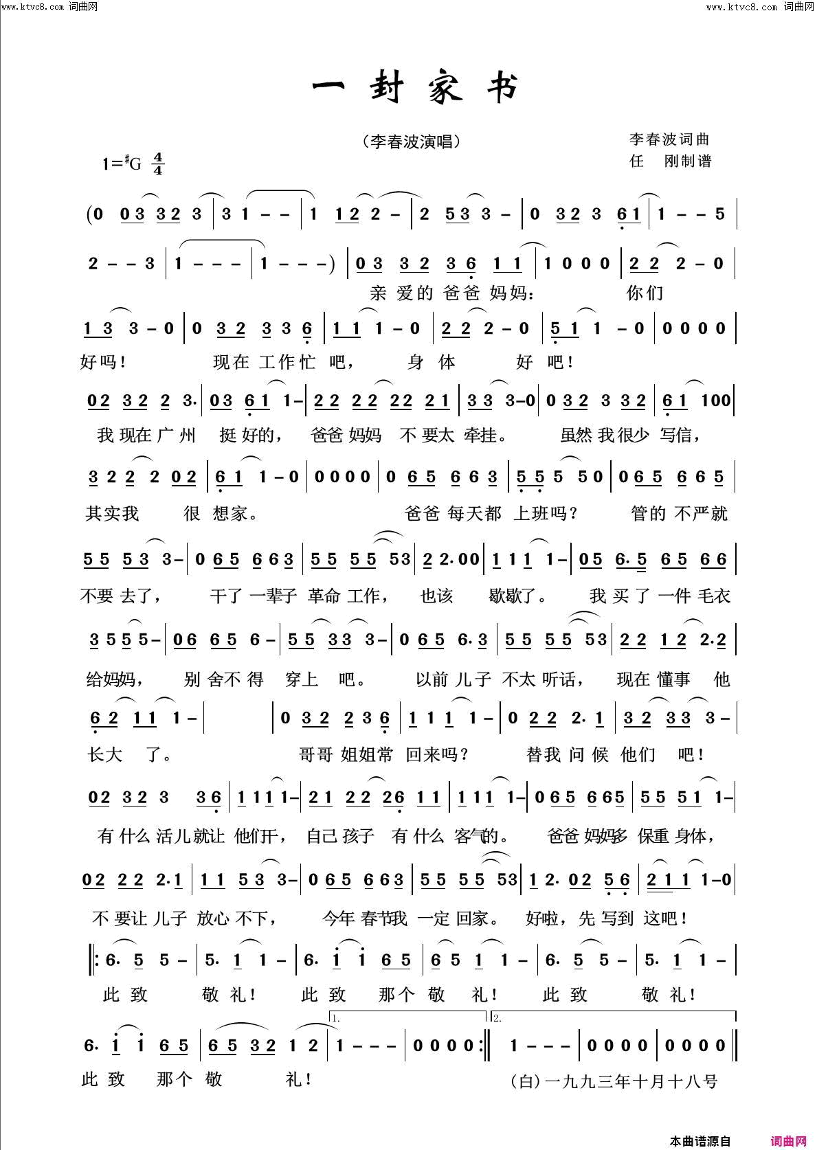 一封家书我爱我家100首简谱